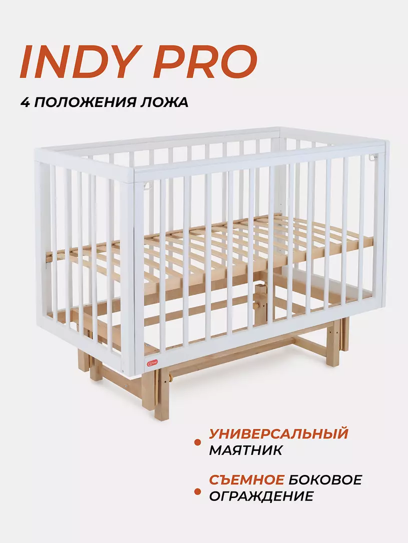 Кровать детская RANT ИНДИ ПРО / INDY PRO (арт.208), 120х60, маятник, белый