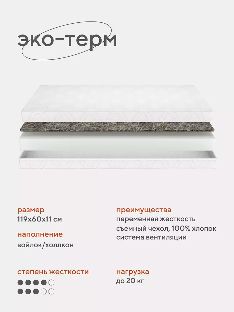 Матрац ЭКО-Лайн дет. "ЭКО-Терм" (119*60*11) (бязь)