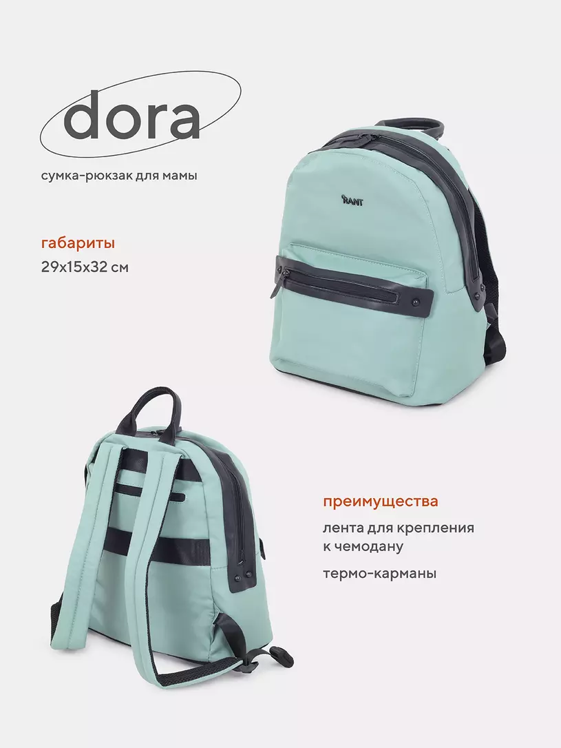 Сумка-рюкзак для мамы "Dora" RB009 Green