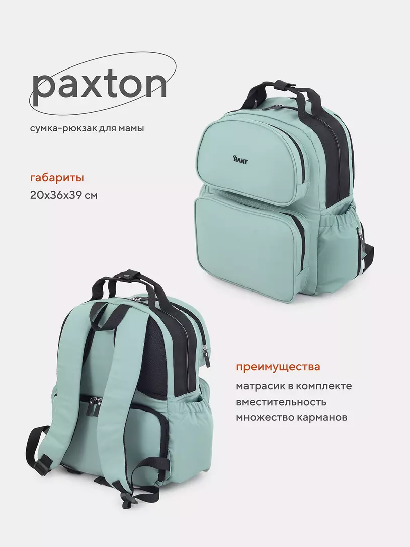 Сумка-рюкзак для мамы "Paxton" RB008 Green