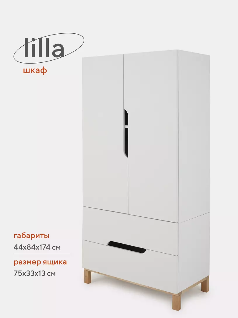Шкаф MOWBaby "LILLA" 84см 2 ящ. (арт.400) Cloud White