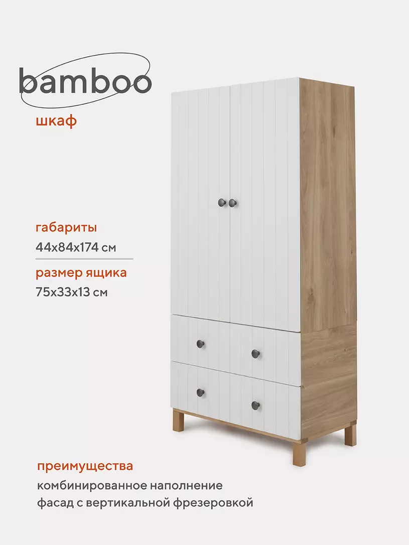 Шкаф RANT "BAMBOO" 84см 2 ящ. (арт.362) Cloud White